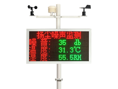 揚塵監測系統-雙色顯示 揚塵監測系統-雙色顯示